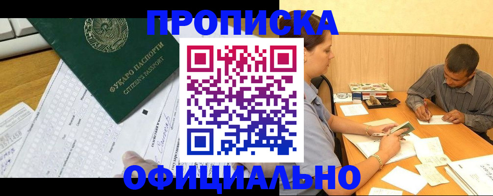 прописка штамп в Каменке